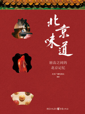 cover image of 北京味道
